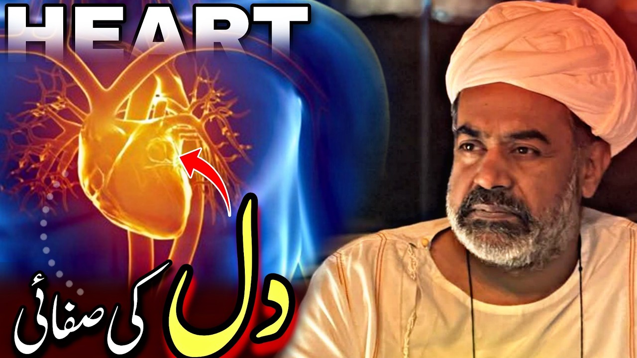 Dil Ki Safai - Purification Of Heart (صفائیِ قلب) - Sahibzada Asim Maharvi Chisti