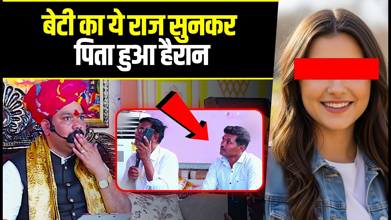 बेटी का ये राज सुनकर पिता हुआ हैरान🤔 || @officialpandokharsarkar