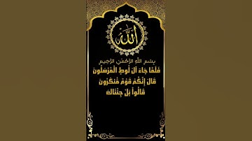 ابداع الشيخ البلوشي مع كلام الله من سورة الحجر الآيات (61-64) ممتعة جداً