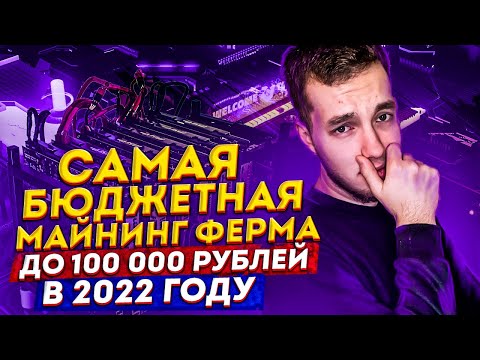 Самая бюджетная майнинг