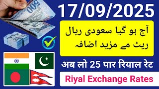 saudi riyal rate today | aaj ka riyal rate | riyal peso | riyal taka | today riyal rate | ریال ریٹ