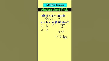 #simplification Trick | Algebra Questions Trick | maths short video | #shorts | #shortsvideo |#Trick