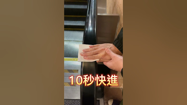 電動手扶梯的秘密
