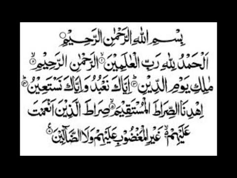 صورة الفاتحة تلاوة خاشعة سورة الفاتحة HD تحميل سورة الفاتحة MP3