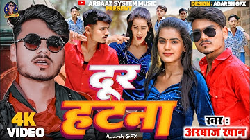 2024#दूर हटना # Video song#Arbaaj khan bhojpuri #arbaaj system music