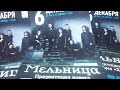 Мельница .Концерт в Мурманске 06.12.2016 г