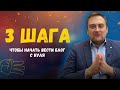 Как начать вести блог с нуля за 3 шага? | Личный бренд с чего начать?