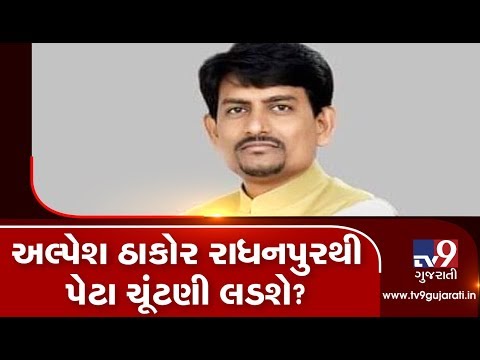 Alpesh Thakor may contest Gujarat assembly elections from Radhanpur constituency