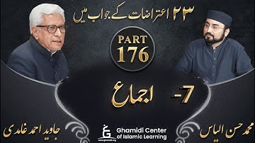 Response to 23 Questions - Part 176 - Ijma (اجماع) - Javed Ahmed Ghamidi