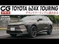 【試乗】トヨタbZ4Xツーリング:EV界きってのグランドツアラー! 最長航続距離700km超、大容量ラゲージスペース、0-100km/h加速4.5秒の俊足ぶり CG編集部の竹下元太郎がリポートします