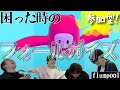 【生配信】年末忙しくて動画撮れなかったから、みんな大好き参加型フォールガイズします！！！！