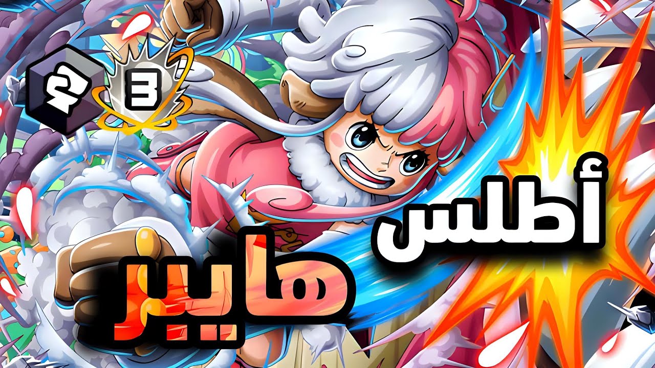 باونتي راش : أطلس هايبر بوست 🔥 تفترس من الليق 😂