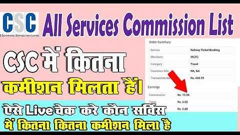 CSC Me Kitna Commission Milta Hai Kaise Check Kare | CSC All Services Commission LIst ||