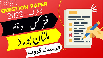 Multan Board 10th Class Physics First Time Paper 2022 - Matric 10 class Physics BISE Multan Morning