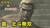 真 北斗無双 愛ゆえに 名言 名シーン ムービー Ver Youtube