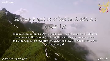 تلاوة هادئة مريحة للأعصاب بصوت الشيخ محمود المبيض من سورة الانعام 159-163