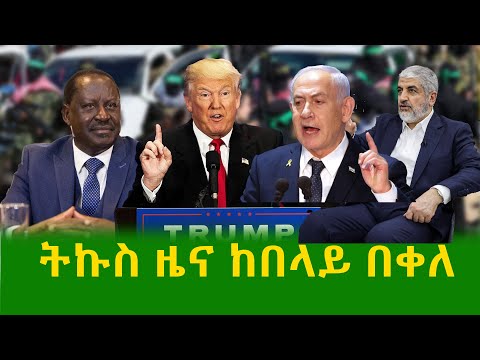 Alemneh Wasse ትኩስ ዜና ከበላይ በቀለ