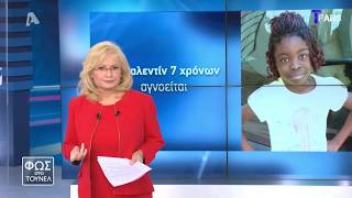 ΦΩΣ ΣΤΟ ΤΟΥΝΕΛ - 17/1/2020 | ΠΡΩΤΗ ΕΚΠΟΜΠΗ ΤΟΥ 2020