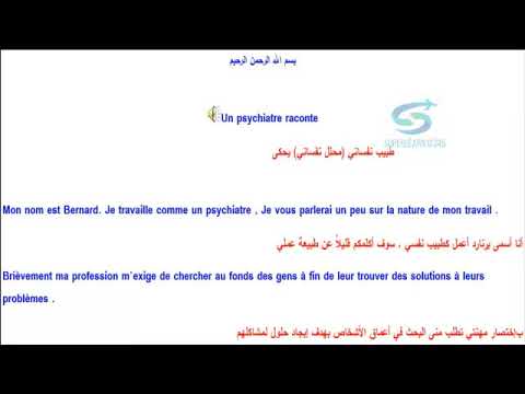 تعليم محادثة فرنسية 51 طبيب نفسانى يحكى عن طبيعة عمله