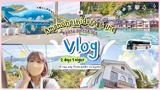 เที่ยว [Kyoto] 🇯🇵 - Amanohashidate & Ine VLOG | 2 Days 1 Night เดินทางด้วยบัสจากโอซาก้า ✨