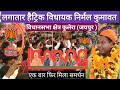 लहर भी होगी 👉 ललकार भी होगी 👉 फुलेरा में बीजेपी की सरकार भी होगी ll #election2023 #breaking_news