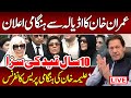 рџ ґLIVE Rawalpindi Aliema Khan Salman Akram Raja Press Conference After Meeting Imran Khan рџ ґLIVE Rawalpindi Aliema Khan Salman Akram Raja Press Conference After Meeting Imran Khan