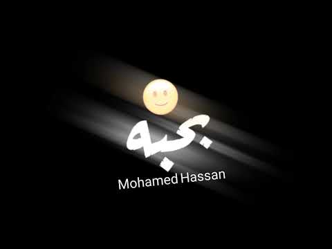 حالةواتس حبي اللي كنت بحبه قلتلها مسافر غناء مسلم مهرجان قلبي عايز صرمه 2020