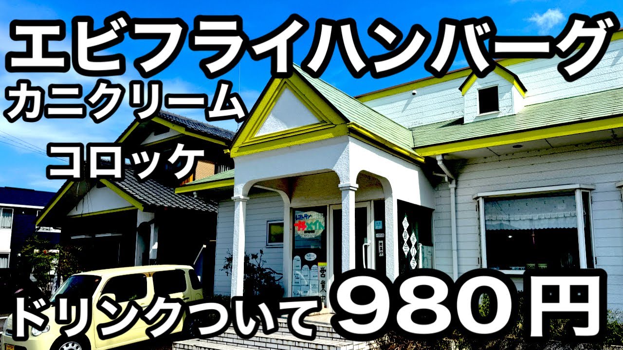 Retro food) Great value family restaurant lunch for just 980 yen