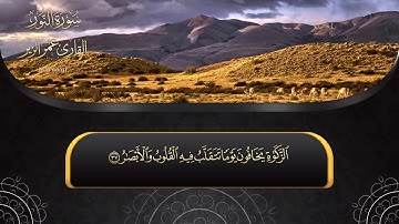 ماتيسر من سورة النور تلاوة من الآية 35 إلى الآية 40 l HD l القارئ عمر الزير رحمه الله