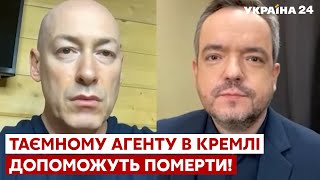 Спецоперація ФСБ проти путіна, в кремль передали «вам п*здець», саботаж війни - Гордон