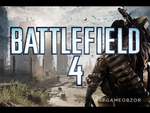 Видео: "RAPGAMEOBZOR 2" - Battlefield 4 [23 выпуск]