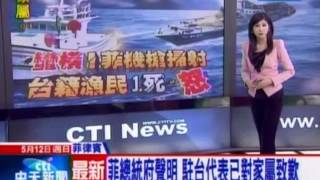 2013-0512 中天新聞 菲總統府聲明 駐台代表已對家致歉
