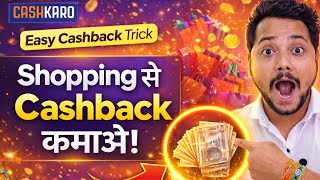 CashKaro Se Cashback Kaise Kamaye (2026) | Online Shopping Se Paise Kaise Earn Kare screenshot 3