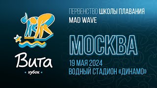 Первенство Школы Плавания Mad Wave 2024, II этап