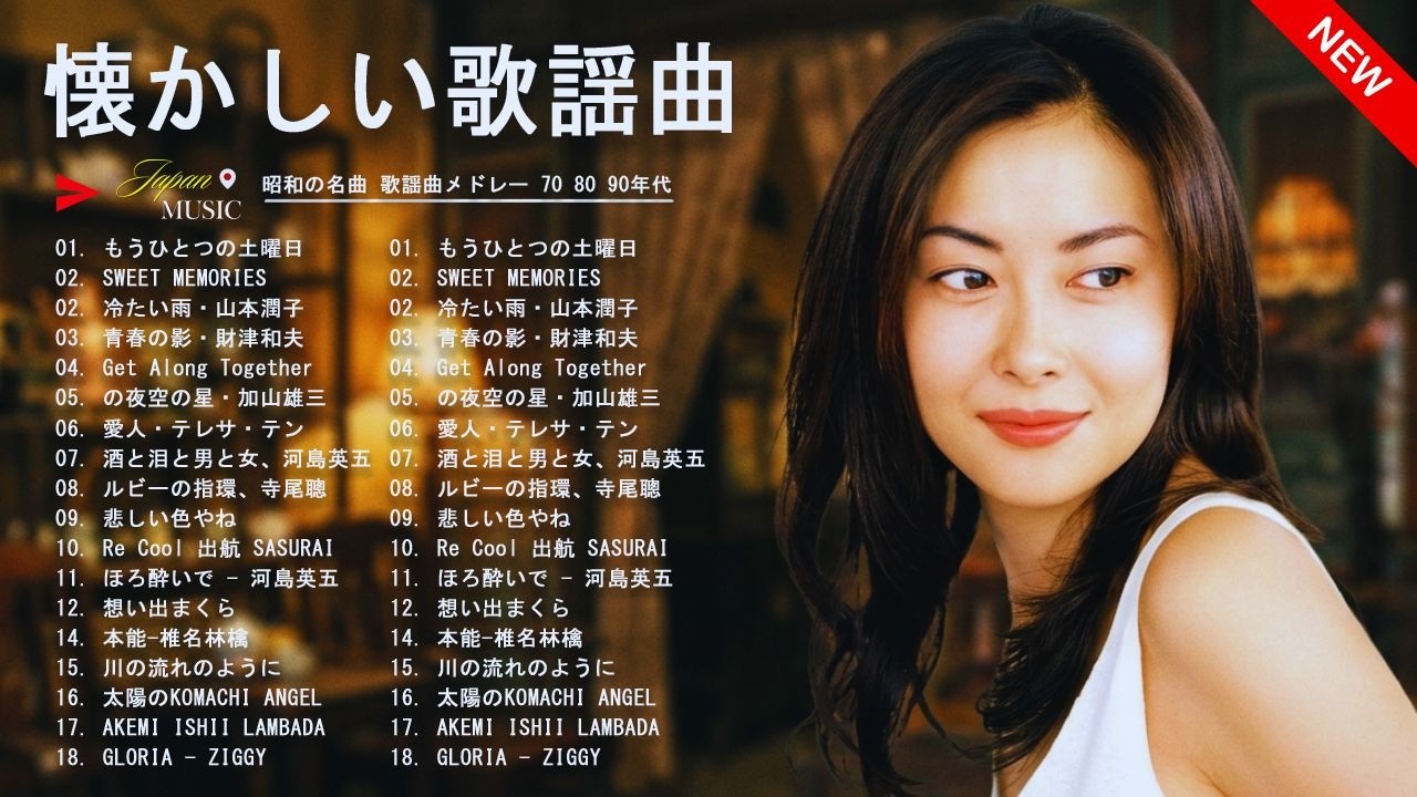 昭和の青春がよみがえる✨ 50代・60代が夢中になった名曲メドレー🎧60