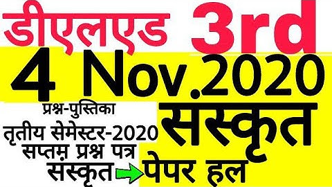Deled 3rd Sem Sanskrit 4 NOV 2020 Paper Solution डीएलएड तृतीय सेमेस्टर 4 नवम्बर 2020 संस्कृत पेपर हल