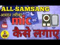 cristal mic को कैसे लगाए । samsang के mobile में mic कैसे लगाए ।how to fix cristal mic in bord