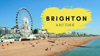 Брайтон, Англия, обзор пляжа, куда съездить недалеко от Лондона? vlog #жизньванглии #брайтон#лондон
