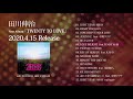 田川伸治 Album「TWENTY TO LOVE」トレーラー ※全曲ダイジェスト