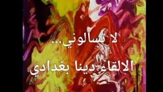 قصيدة #لا تسألوني ما اسمه حبيبي#قصيدة #أيظن#الشاعر#نزار _قباني #بصوت# دينا _بغدادي