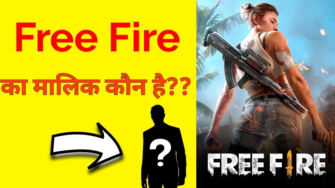 Free Fire ka malik kaun hai ? | who is the owner of free fire ? - YouTube