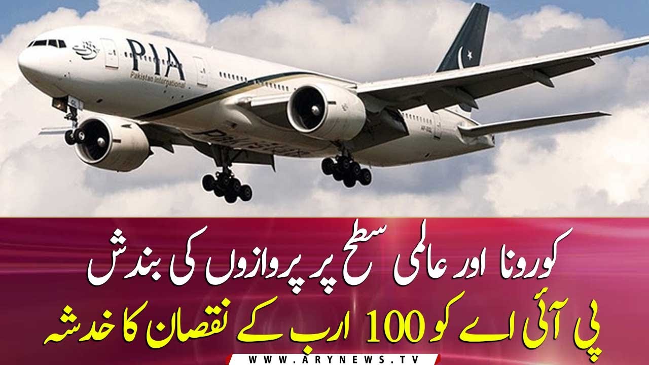 PIA losses expected to reach Rs100 billion amid coronavirus pandemic