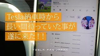 【感激】テスラ納車からずっと待っていたものが遂に来た