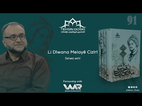     91 ل دیوانا مه لایێ جزیری ٩١
