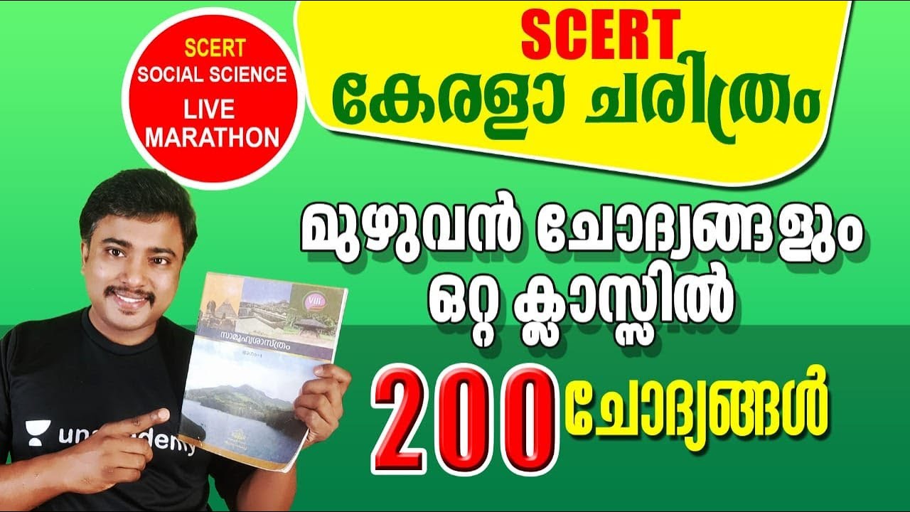 Complete Kerala History Questions In Scert Text Books (Std. V To X) - 200 Mcqs | Jafar Sadik