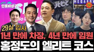 홍정도, 재벌 3세의 고속 승진, 그 끝은? 중앙그룹 몰락의 기록 (인물비상구 20260712 클립 홍정도 편)