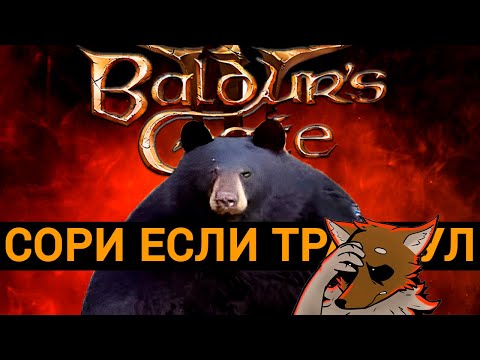 BALDUR'S GATE 3 УБЬЕТ ИГРОВУЮ ИНДУСТРИЮ?