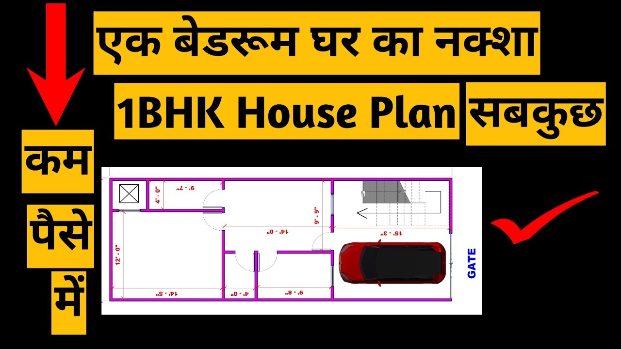 1 Bedroom Wala Ghar Ka Naksha | 1 Bedroom House Design | 1 Bhk House ...
