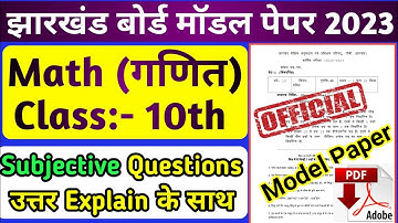 Jac Board Class 10th Math Subjective Model Paper Solution 2023 | Class 10 Math Subjective Model Set