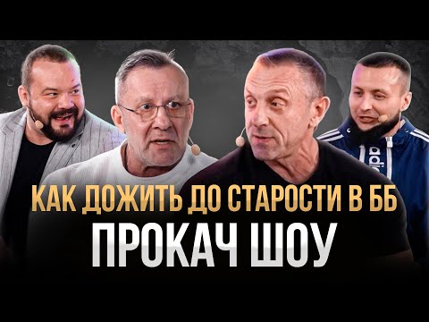 Видео: Выжить в БОДИБИЛДИНГЕ! Как люди доживают после 50 лет?! ПРОКАЧ ШОУ